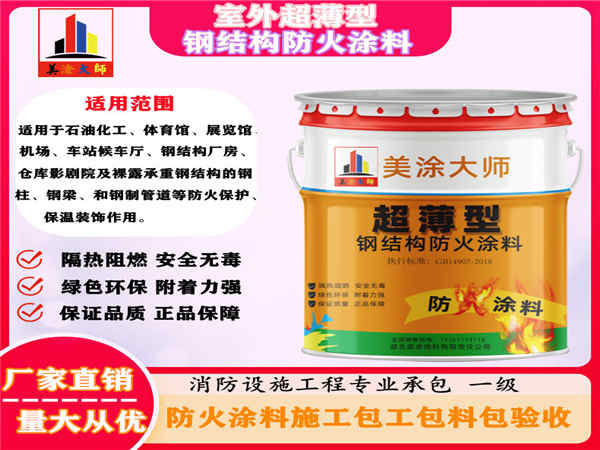 璧山室外超薄型钢结构防火涂料