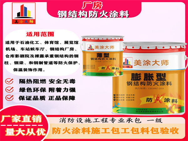 璧山厂房钢结构防火涂料