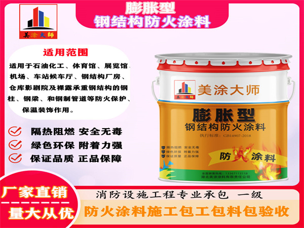 璧山膨胀型钢结构防火涂料